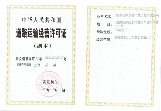 道路運(yùn)輸許可證副本_副本.jpg 道路運(yùn)輸許可證副本_副本.jpg