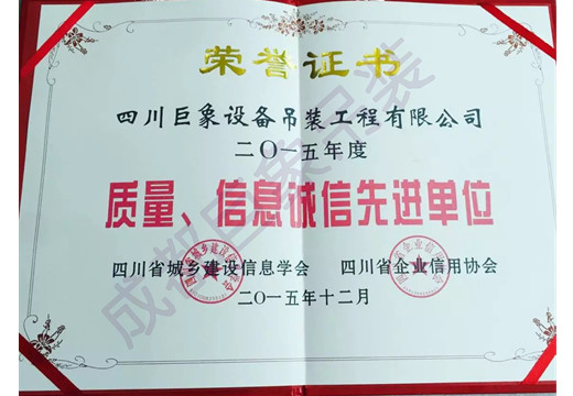 2015年度質(zhì)量、信息誠信現(xiàn)金單位.jpg 2015年度質(zhì)量、信息誠信現(xiàn)金單位.jpg