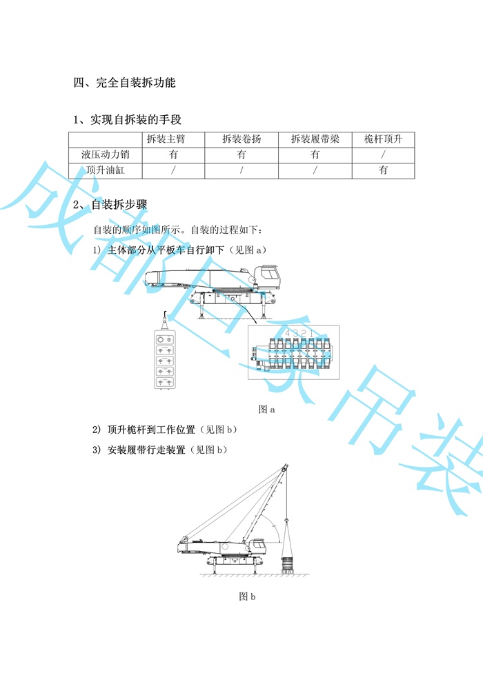XGC650履帶起重機(jī)技術(shù)規(guī)格書_2014.3.26版_15.jpg