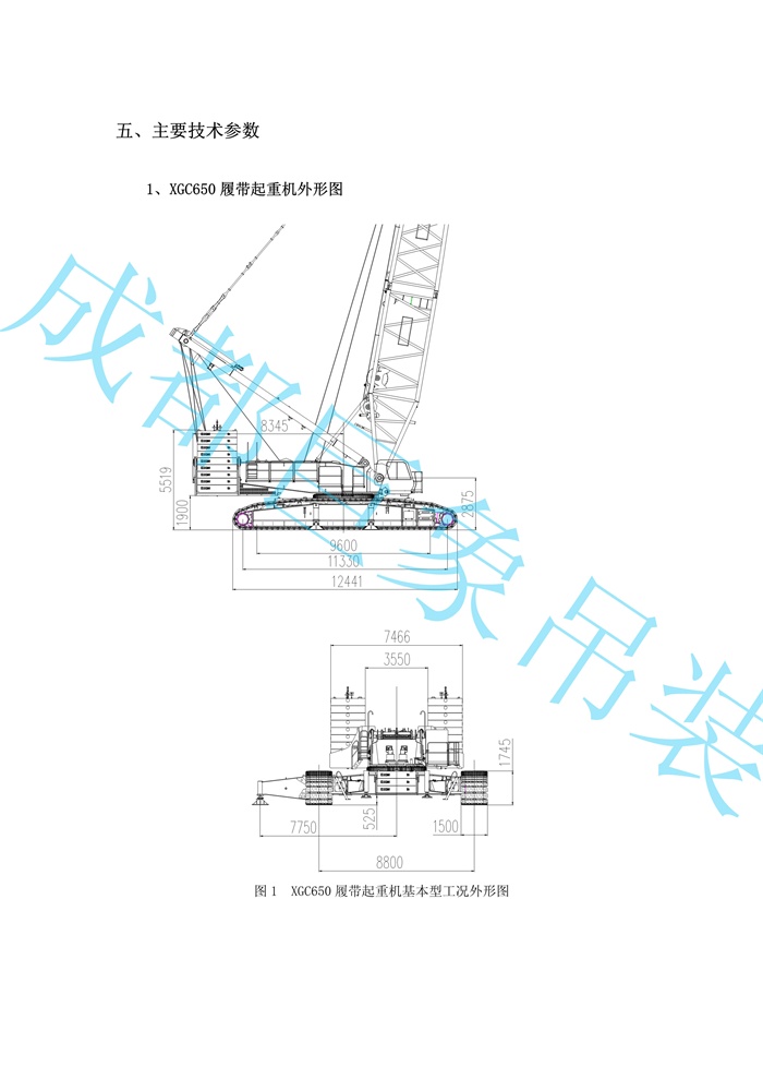 XGC650履帶起重機(jī)技術(shù)規(guī)格書_2014.3.26版_17.jpg