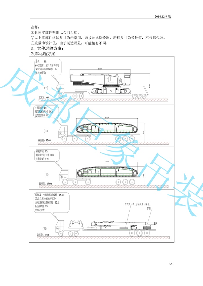 XGC650履帶起重機(jī)技術(shù)規(guī)格書_2014.3.26版_56.jpg