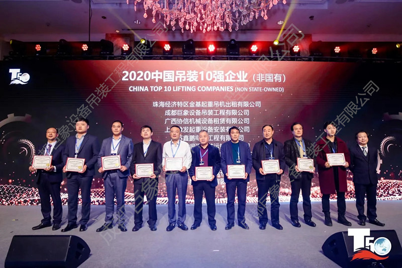 2020吊裝10強(非國有).jpg 2020吊裝10強(非國有).jpg